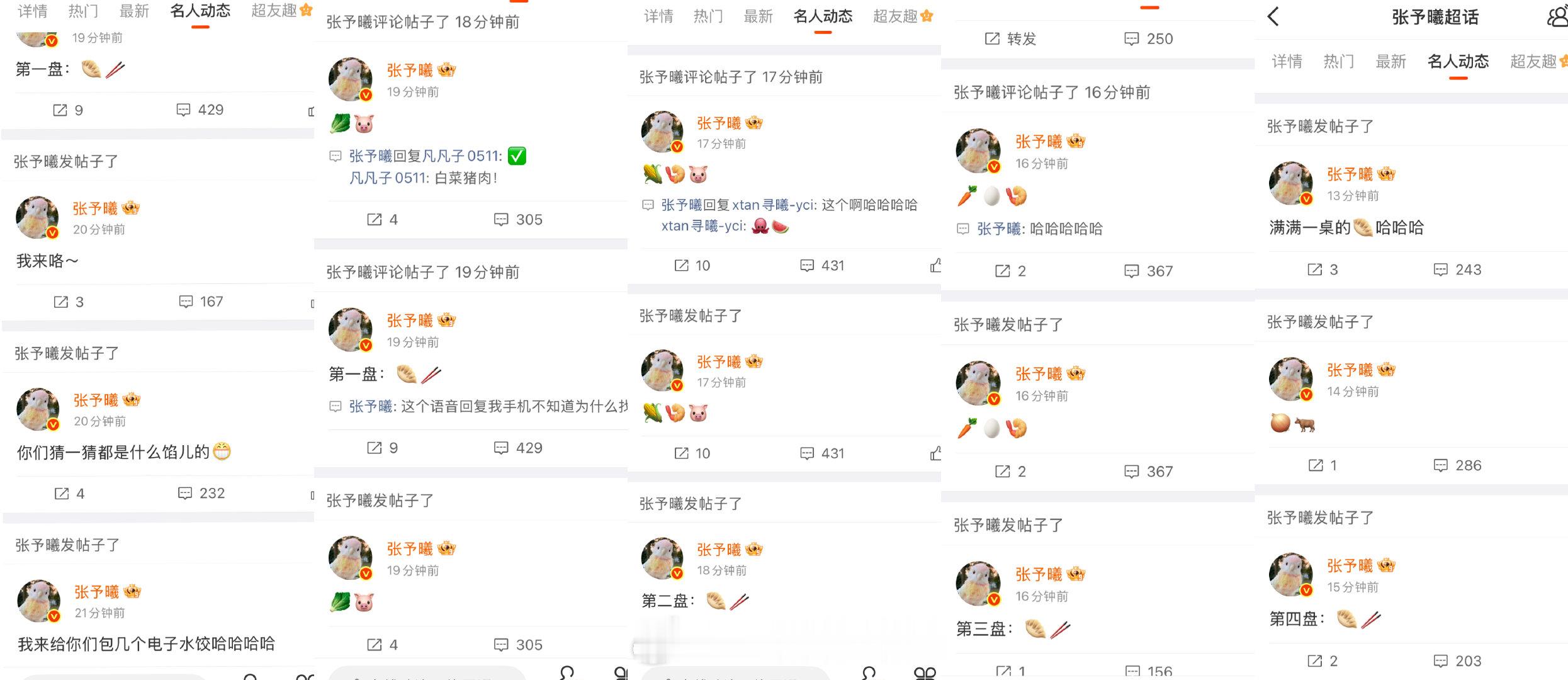 张予曦给粉丝包电子水饺张予曦 饺子大户 张予曦在线给粉丝包电子水饺，和大家猜馅互