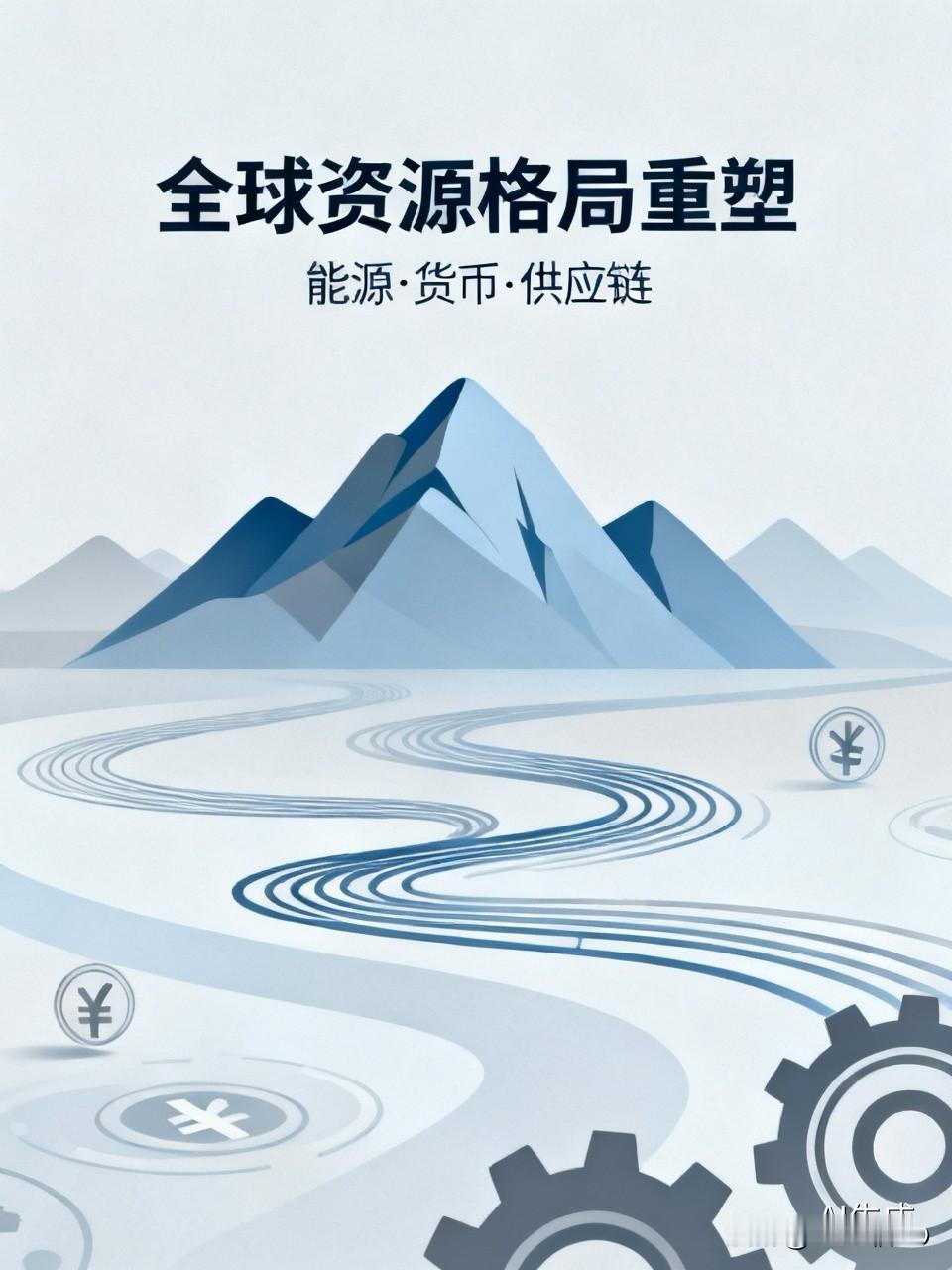 货币流通这个事儿，就像一场全球大棋局，现在正面临着重新洗牌。以前，美元在全球资金