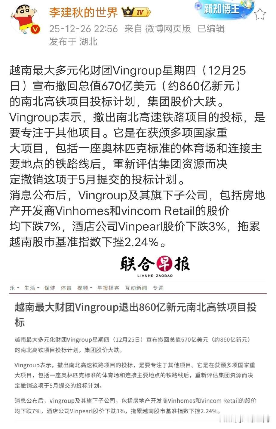 越南高铁又搁置了，本来越南前段时间传出要跟德国一起合作建越南这条南北高铁，结果今
