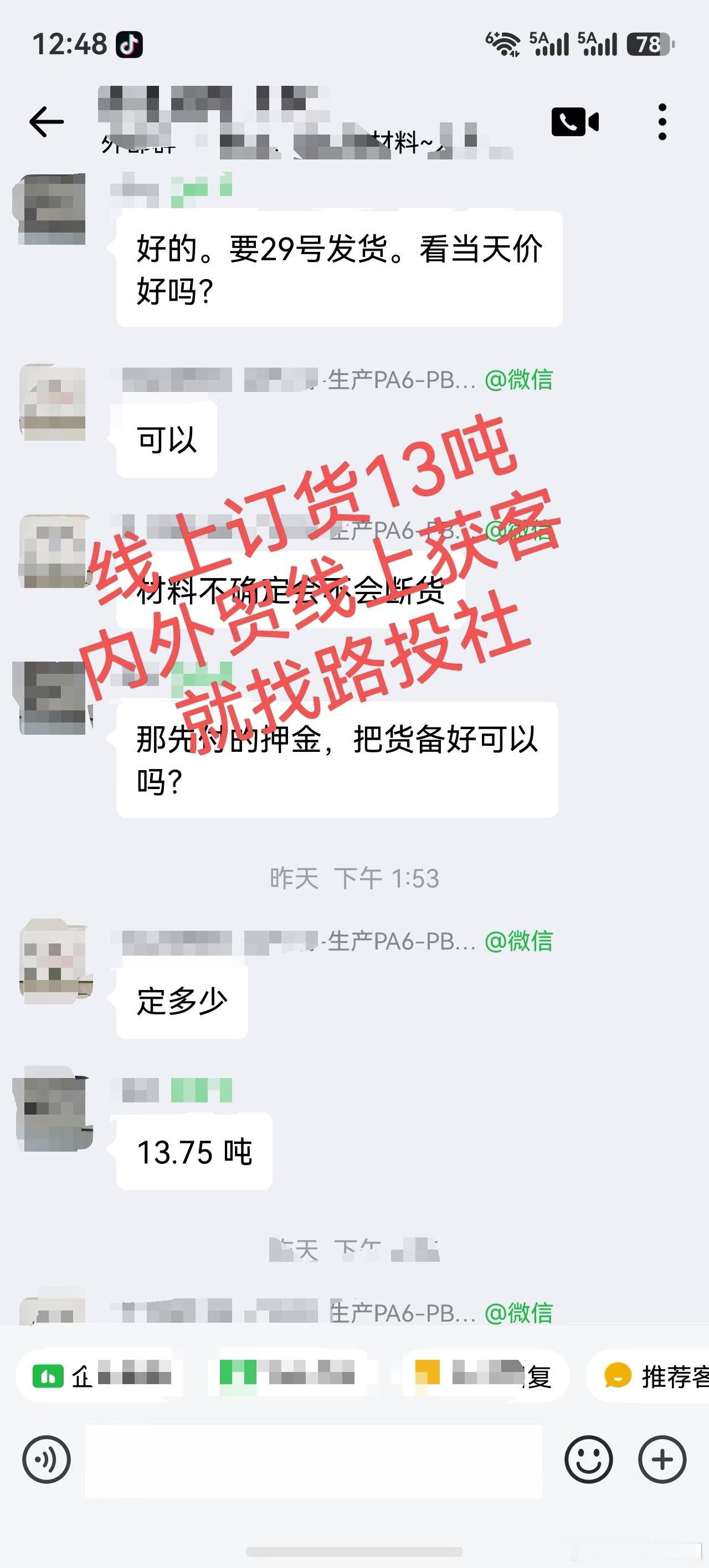 新材料源头工厂线上获客，仅仅两周，线上累计客户超60家！每家工厂都该把线上获客当