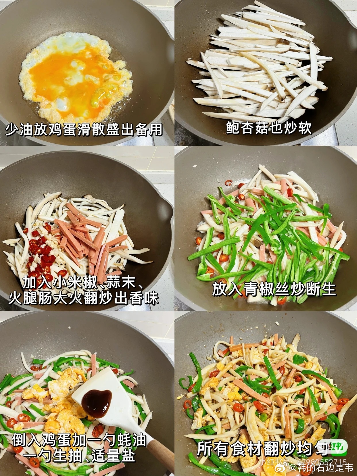 家常版杏鲍菇炒鸡蛋这道家常菜我家一周能吃好几次，每次做都被抢光！做法简单，食材基