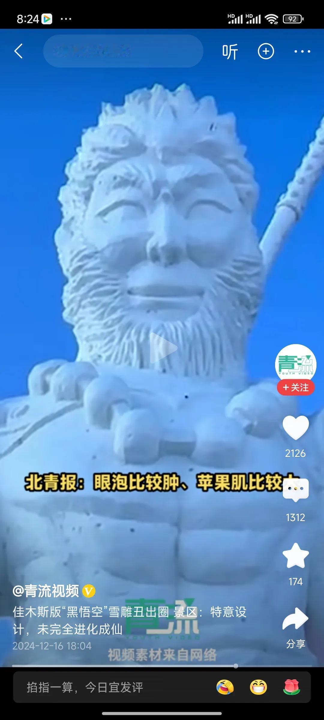 佳木斯表示：若不这样雕，游客们都去哈尔滨了，我这儿就没人来了