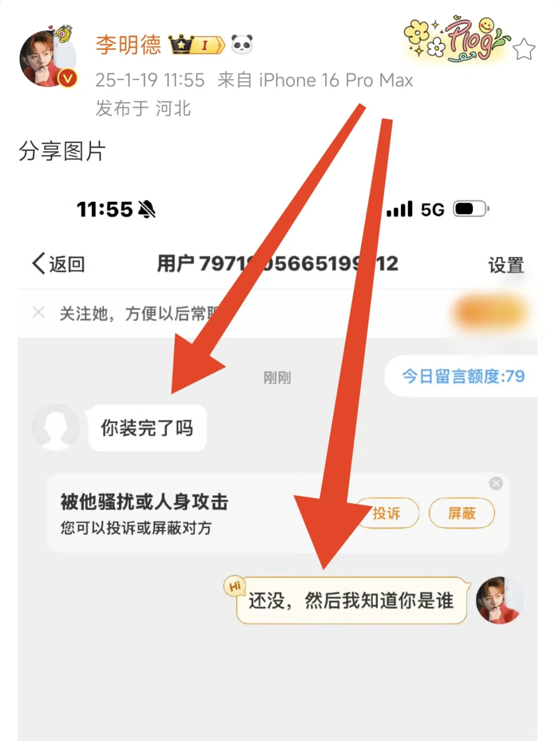 李明德再发文！！！！😱😱又开始了！！