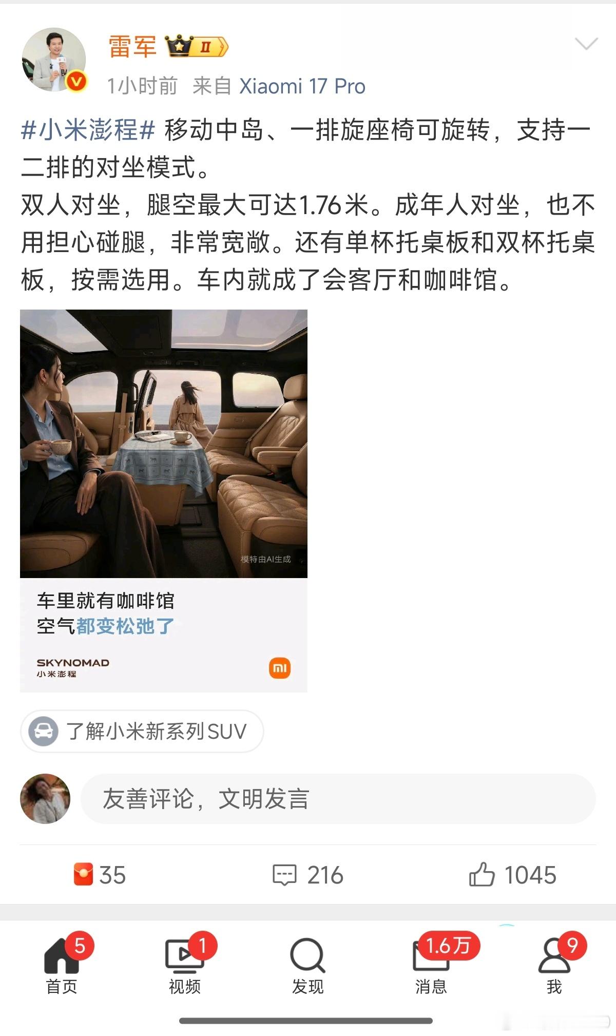 小米澎程雷总又出来营业了，赶紧发吧！我真的迫不及待了，之前在网上其实已经刷到了实