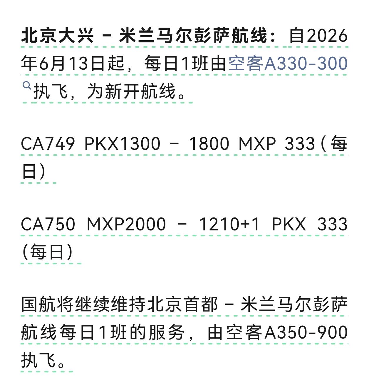 感觉国航对大兴还是不上心啊
拿A330-300飞大兴-米兰。
新的A350-90