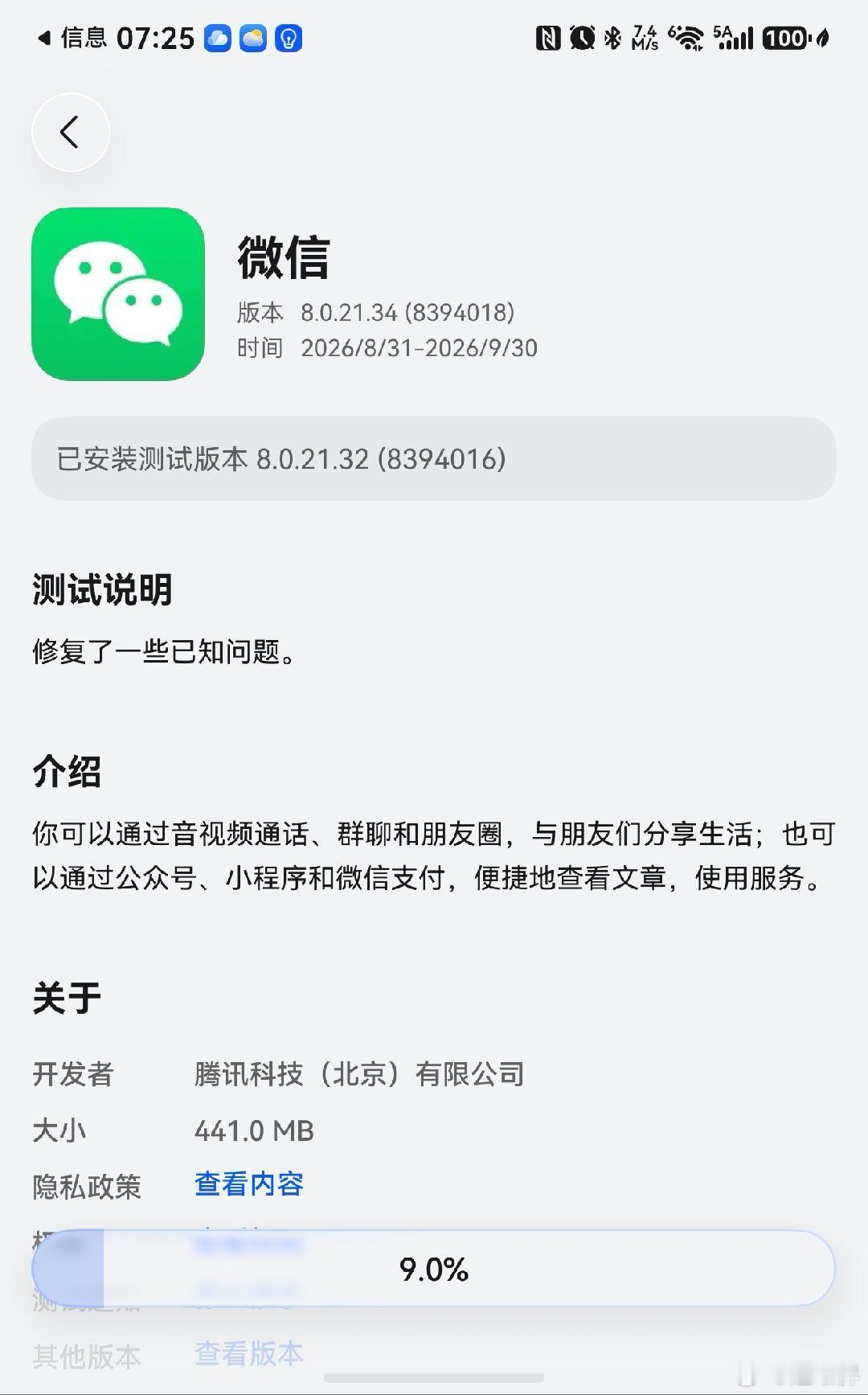 微信又邀请内测了，不知道升级了啥！ ​​​