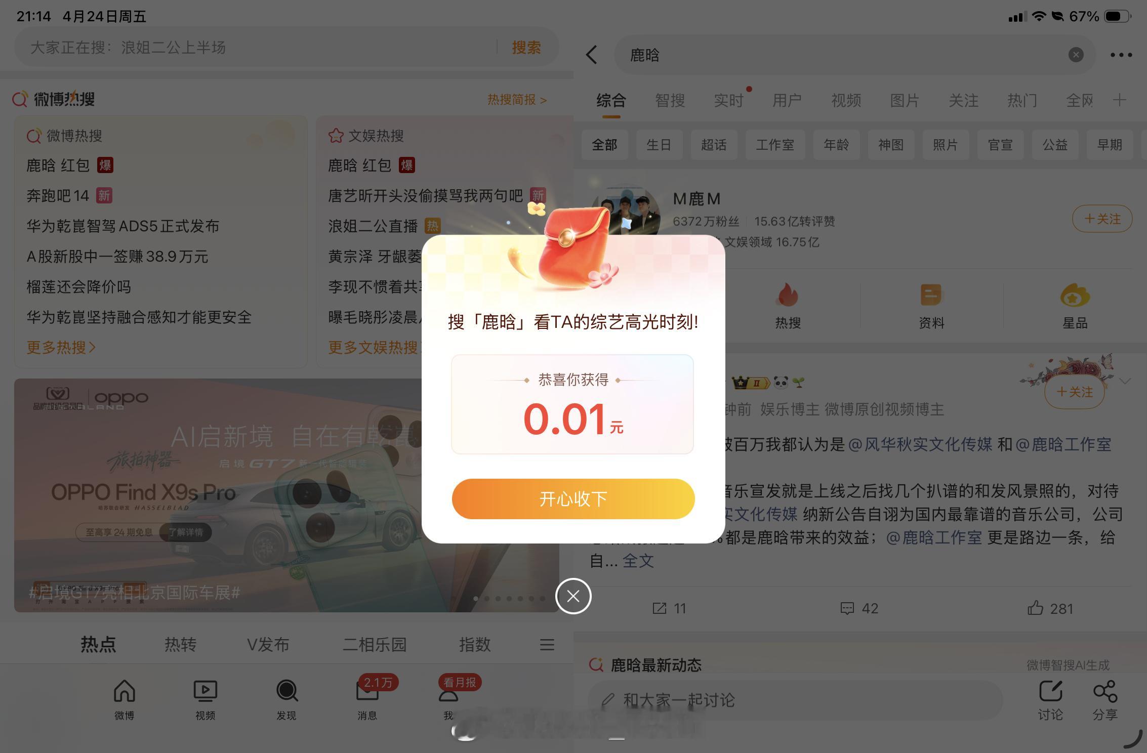 鹿晗 红包 不是！我马上来好吧！ 只有0.01 