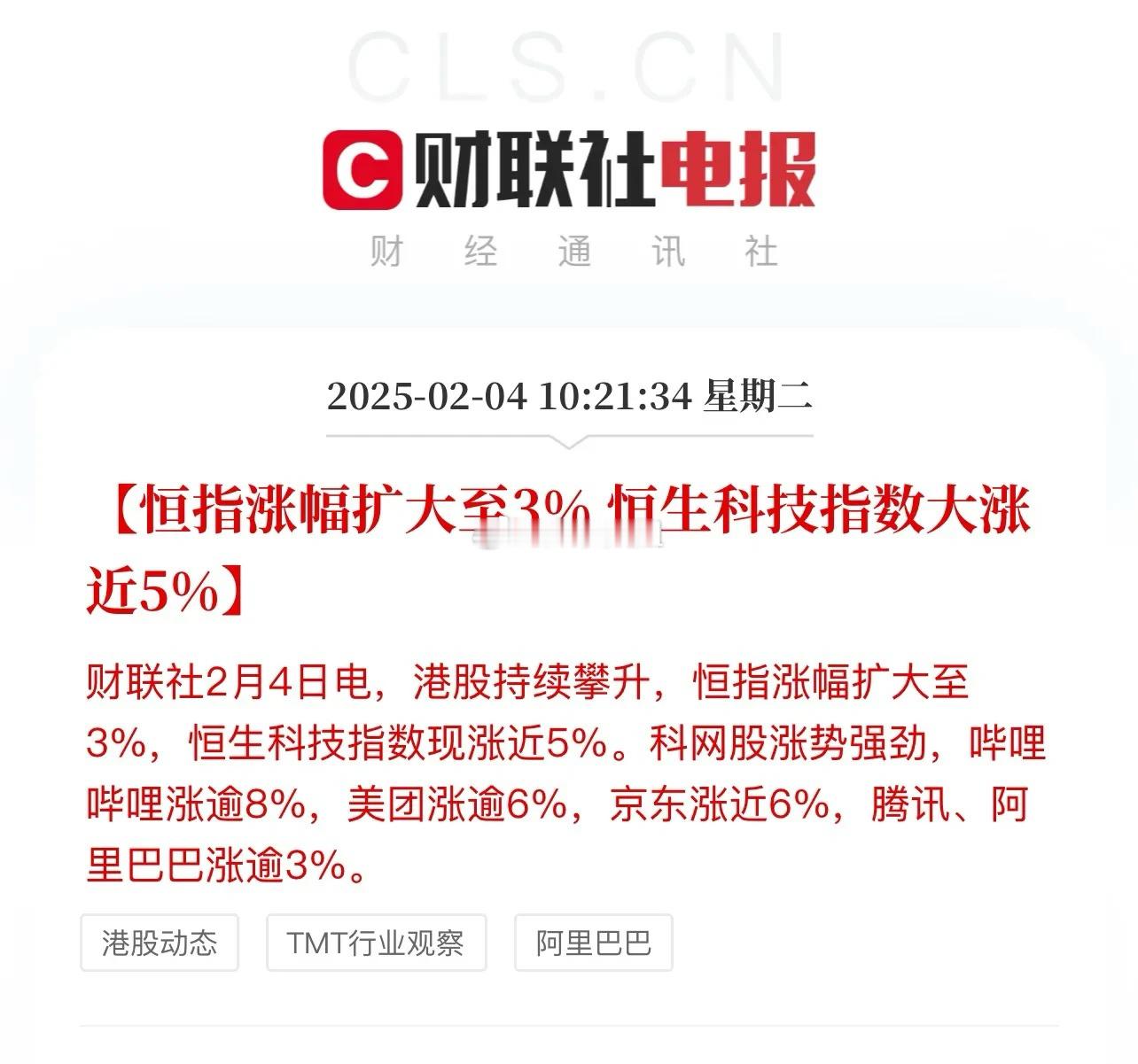 港股有大牛市的味道了，恒生科技指数狂飙5%，可惜今天的A股不开市！搞得股民们心痒