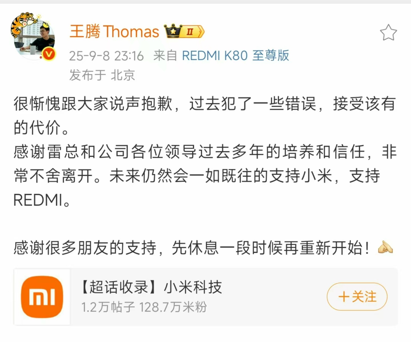小米王腾因泄密被辞退 泄密是原则性问题，之前王腾就有过泄密被罚款+停止晋升的先例