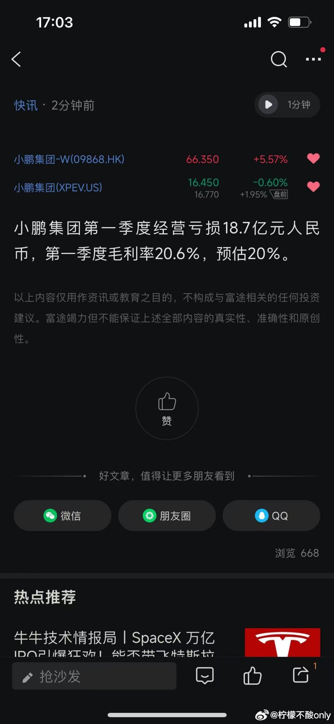 小鹏集团第一季度经营亏损 18.7 亿元人民币；小鹏集团预计第二季度交付量 10