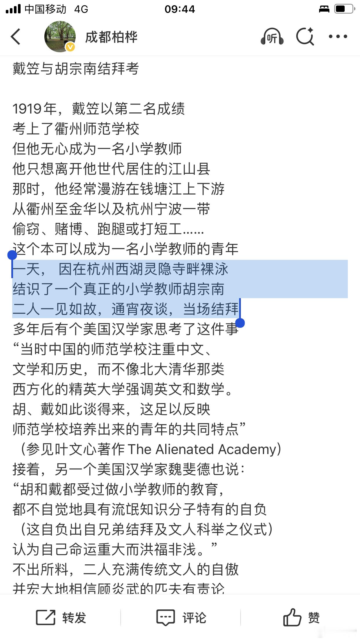 一天， 因在杭州西湖灵隐寺畔裸泳结识了一个真正的小学教师胡宗南二人一见如故，通宵
