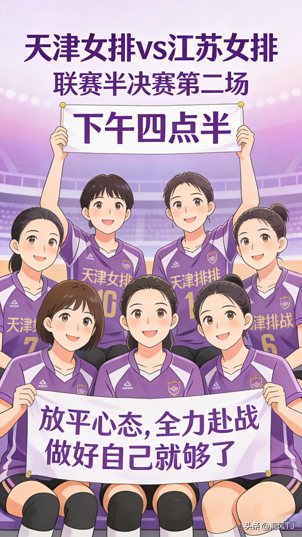 直播女排联赛半决赛天津球迷💪
       女排联赛半决赛第二场下午四点半在江