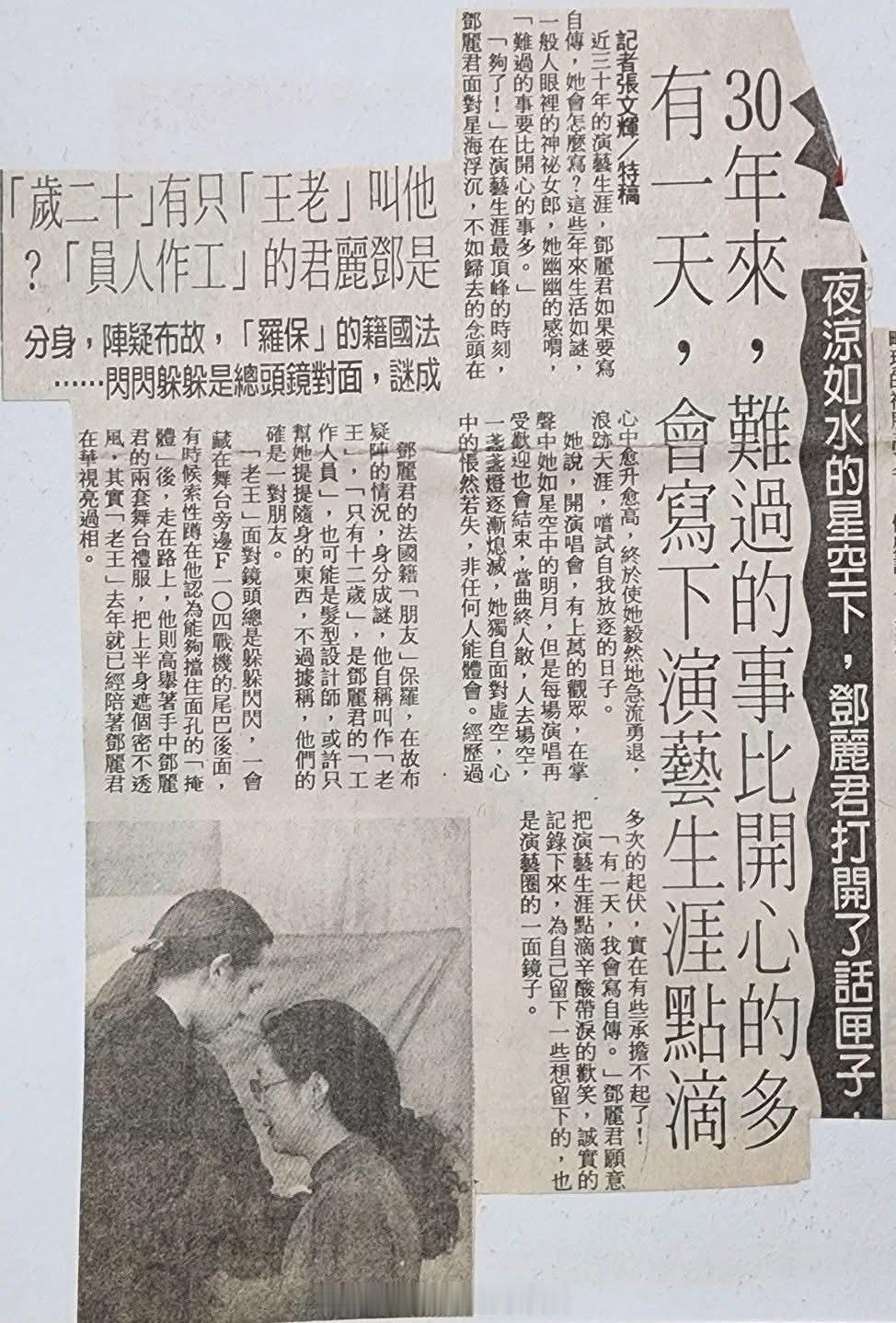 1993年3月28日讯，夜凉如水星空下，邓丽君打开了话匣子，30年来,难过的事比