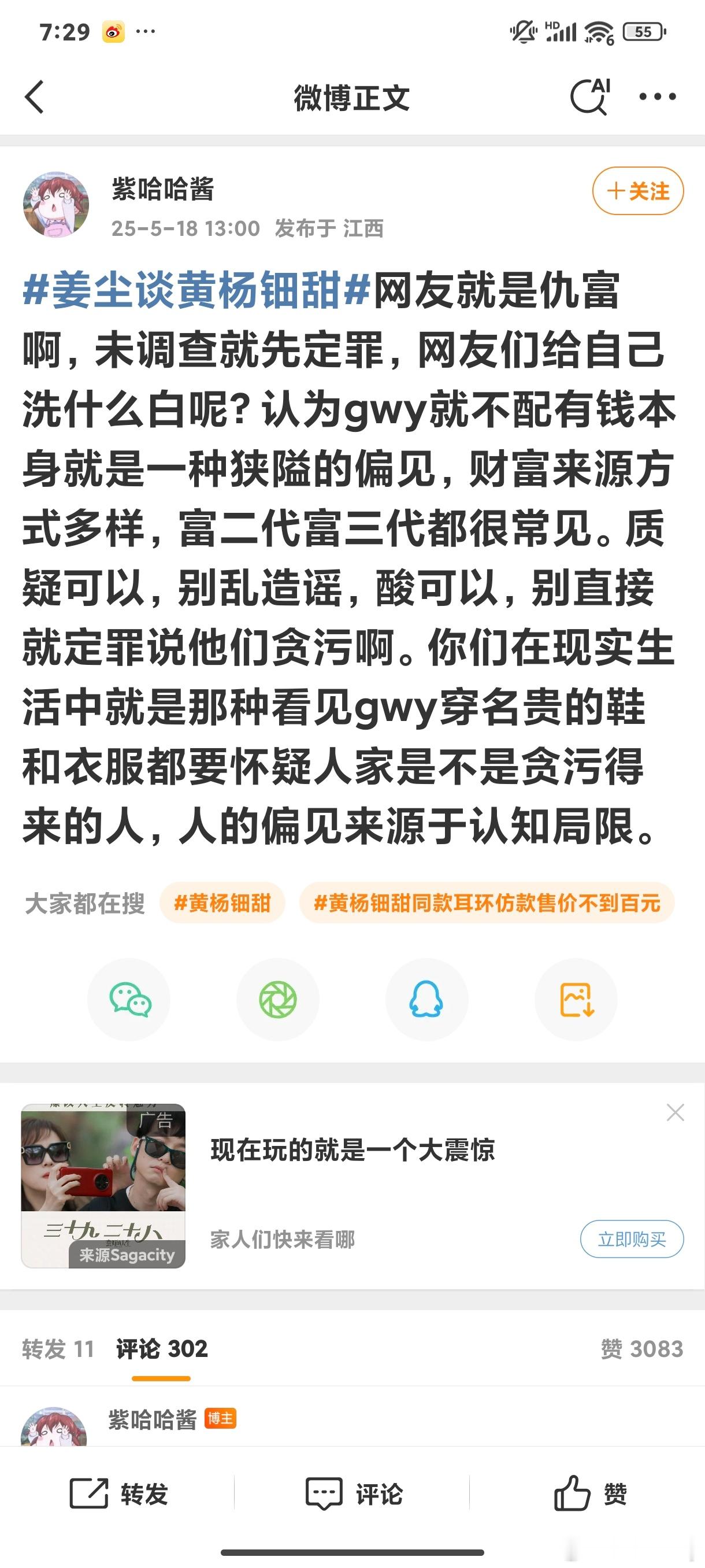 你看，还有人在不遗余力地洗地。买水军控评，不会扭转舆论，只会黑上加黑 ​​​