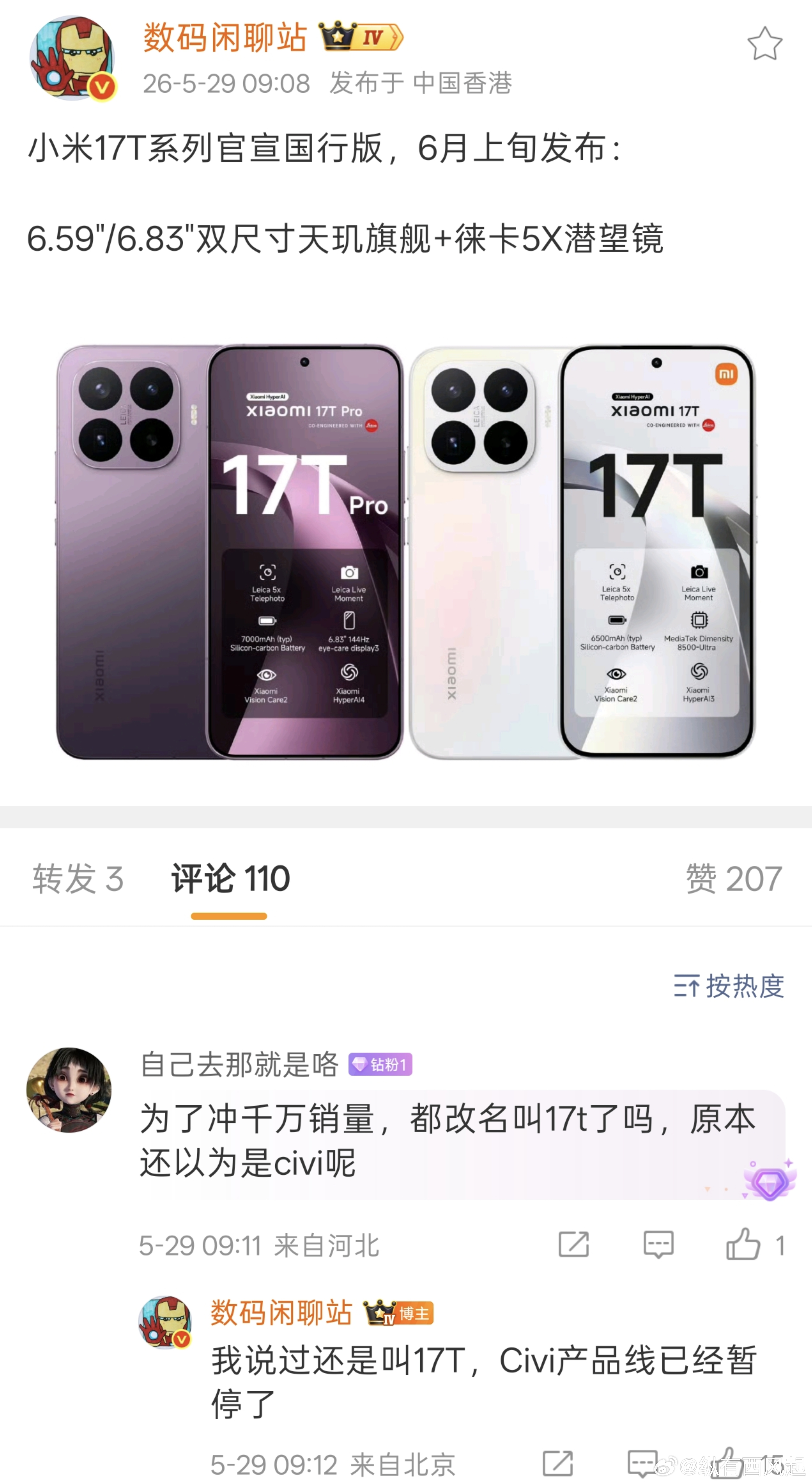 小米civi系列确认没了，算是改名为小米17T了，数字系列再添两款机型，销量肯定