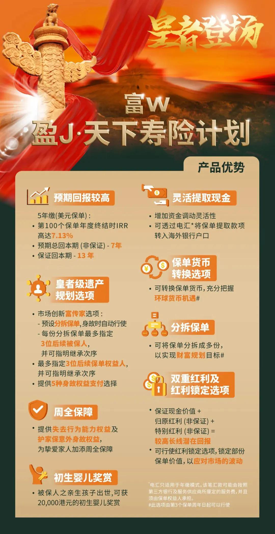 盈聚·天下寿险规划，凭其无可比拟的综合能力，化作财富新纪元的至上王者。三大王者级