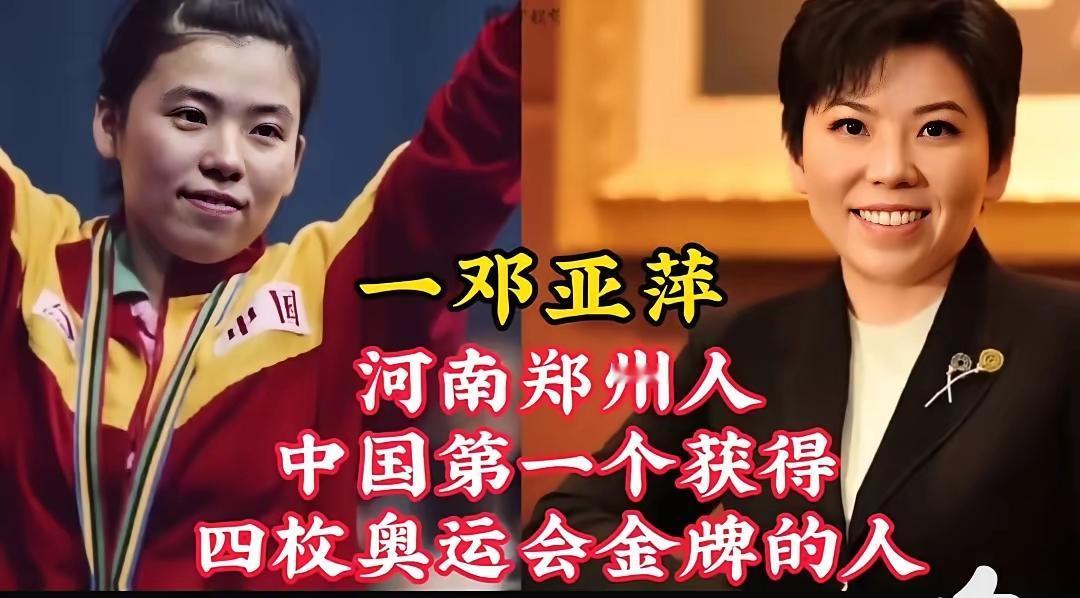乒坛邓亚萍，
世界有大名。
冠军得无数，
一致获好评。