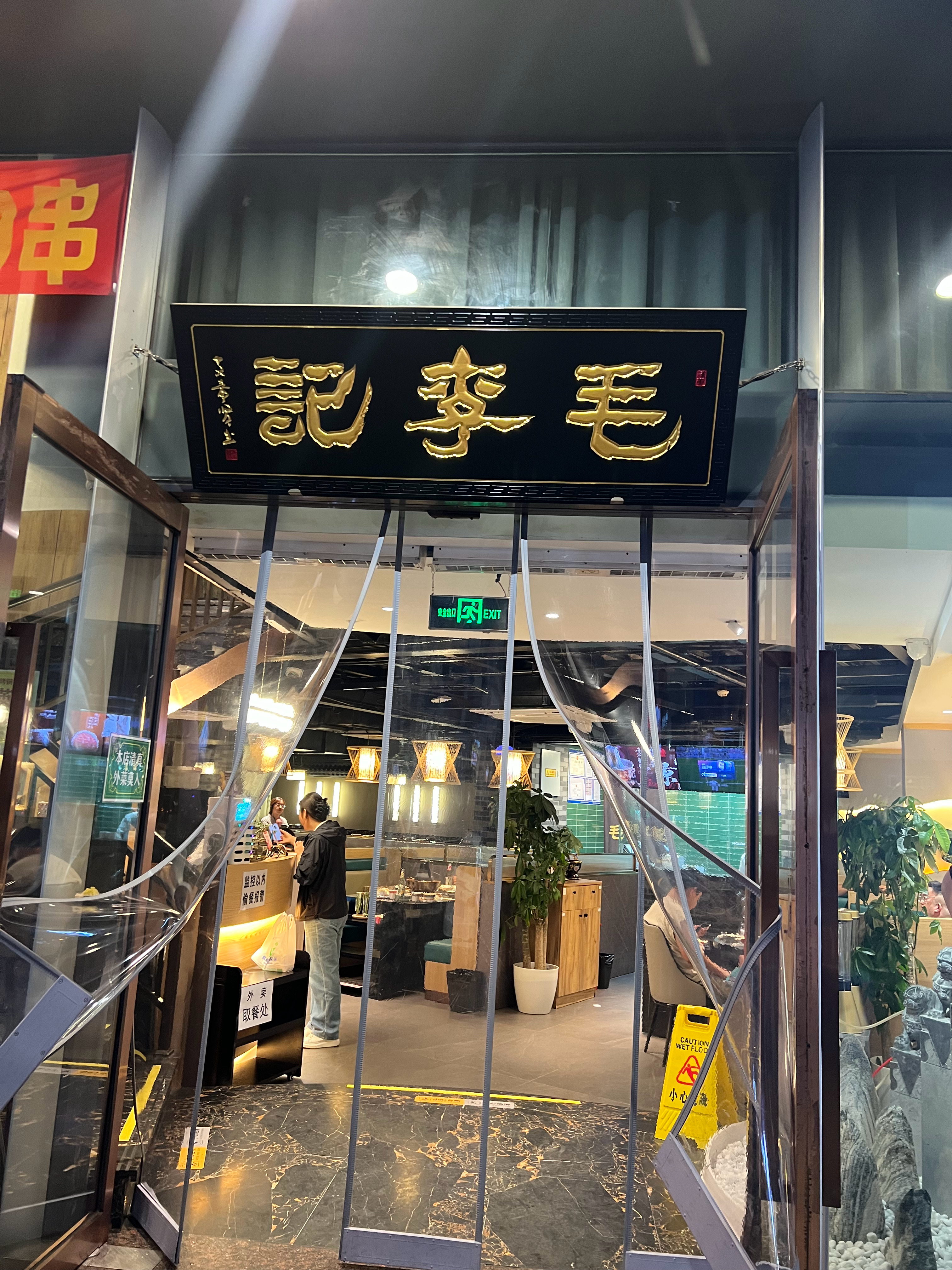 初中同学开的清真刷肉馆 肉都没毛病 地道 鲜切 机切都不赖 小料调味不错 必须呲