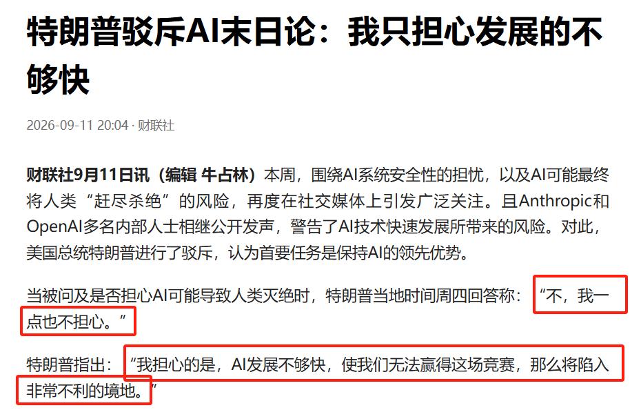 AI圈最近就“末日论”吵得不可开交，但这并不是空喊。作为AI发展乱象的美国，是该