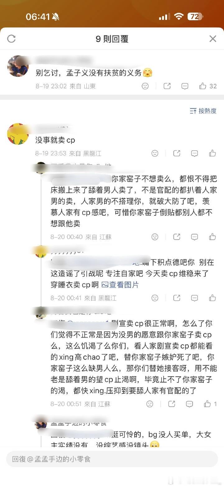 陈瑶粉丝做梦都不知道为什么会被孟子义粉丝缠上 ，陈瑶与粉丝wwzz 