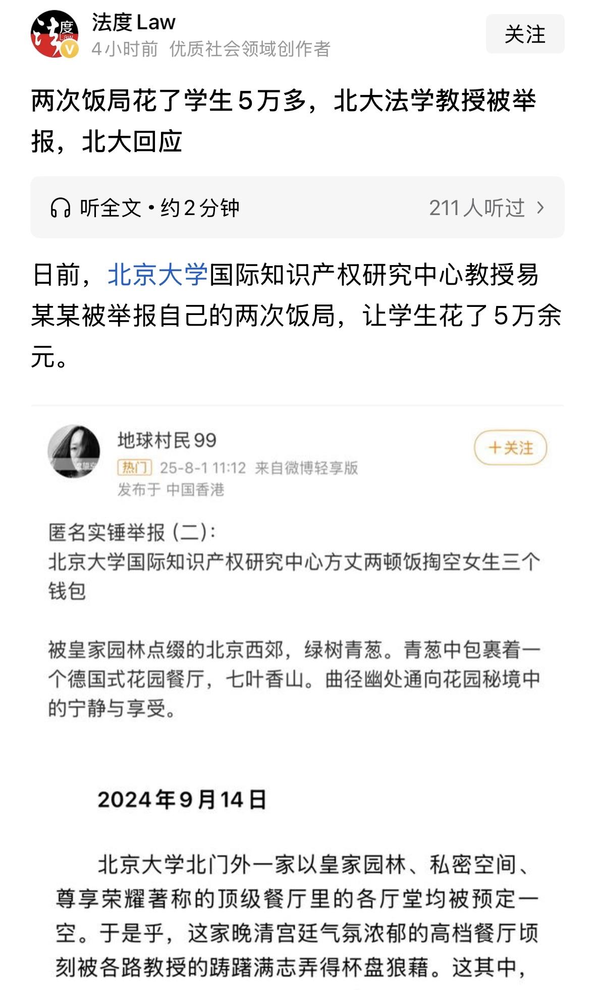 北京大学这次要盖过武汉大学了！北京大学应该是没有回应，人家都不搭理你，也没有注意