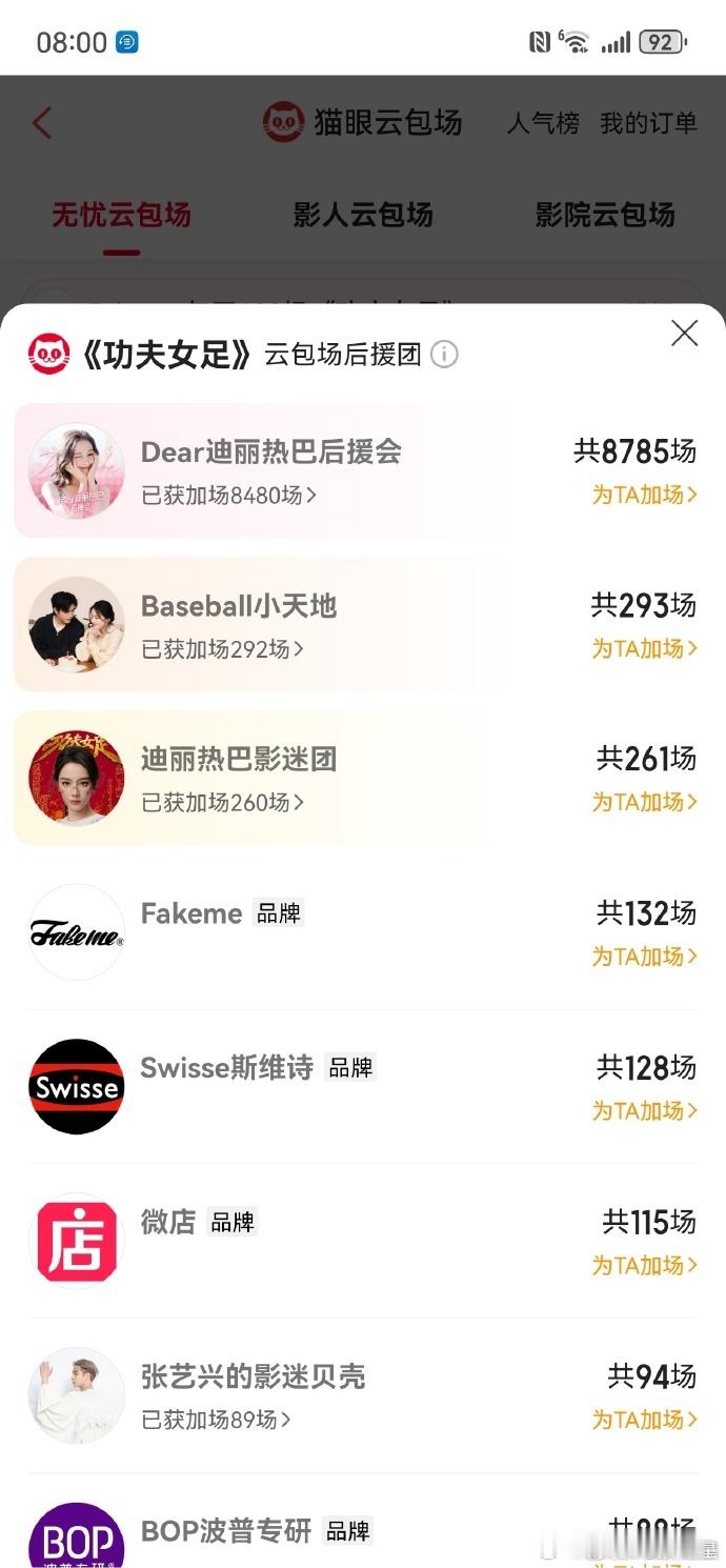 迪丽热巴功夫女足号召力迪丽热巴后援会功夫女足云包场迪丽热巴后援会《功夫女足》云包