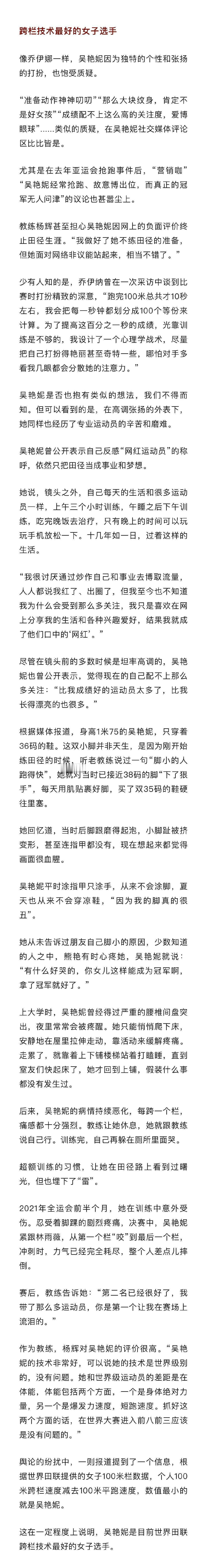 【#运动员何时能实现化妆自由#】#吴艳妮称反感网红运动员的称呼#新浪新闻第83期