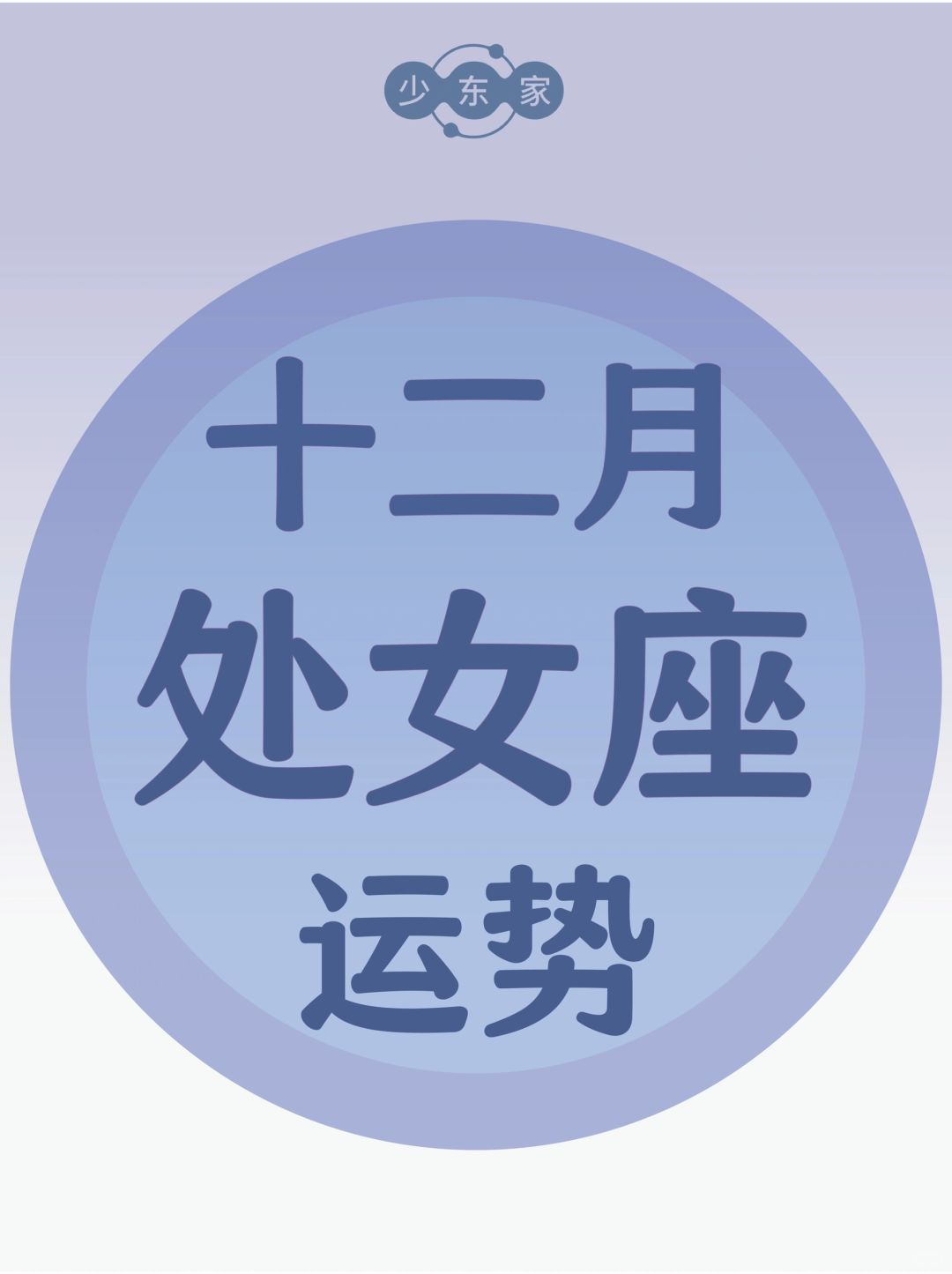 处女座♍️12月运势