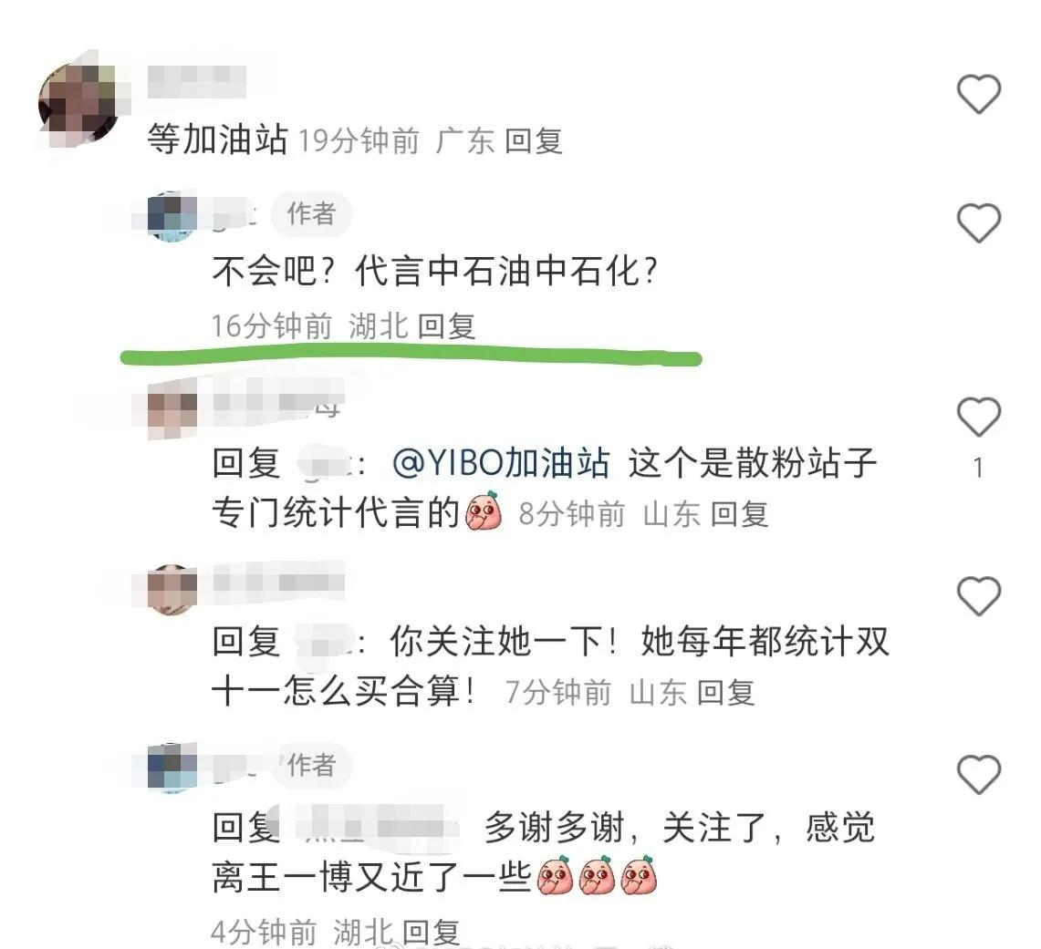 加油站……[捂脸][捂脸][捂脸]
有新粉求双十一代言推荐，别人告诉她等“加油站