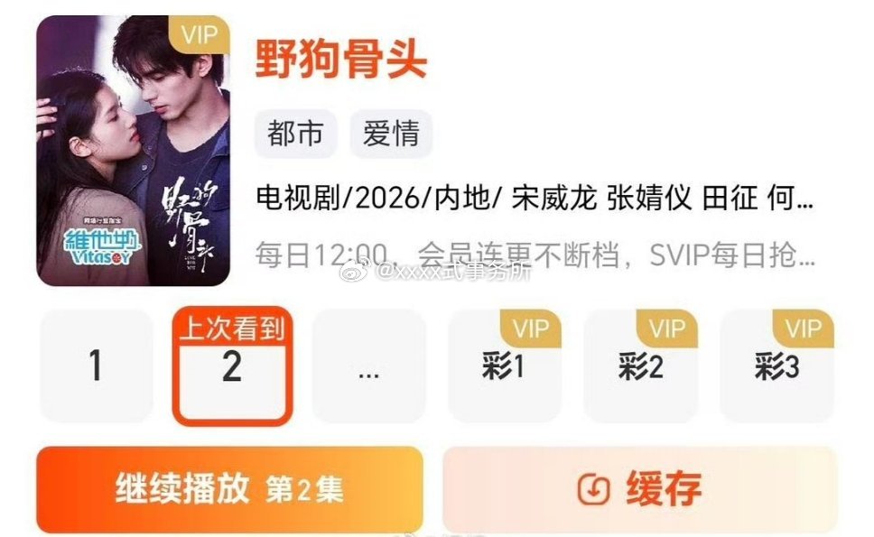 宋威龙《野狗骨头》新增全集行业指定！恭喜全集有广了