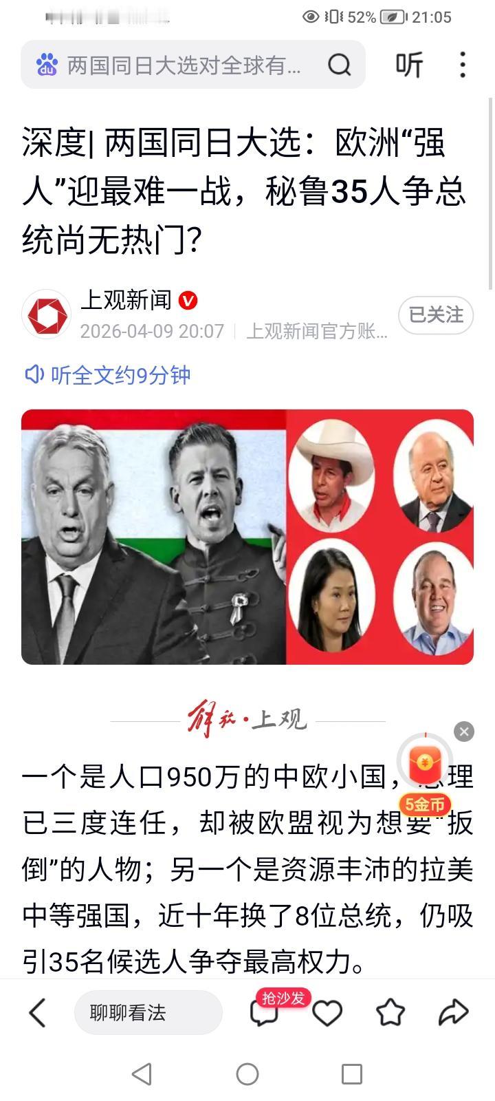接受解放日报采访，谈秘鲁大选