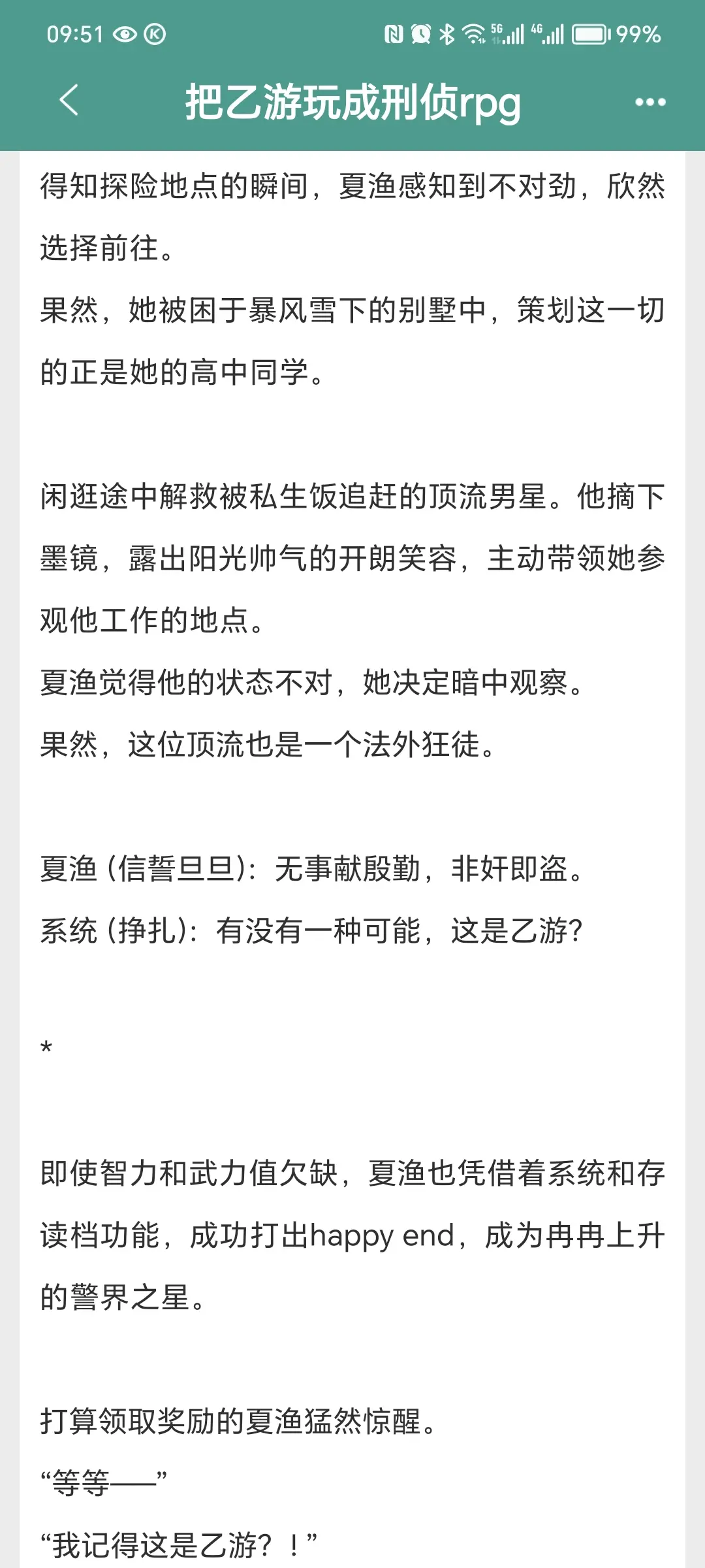 《把乙游玩成刑侦rpg》晋江