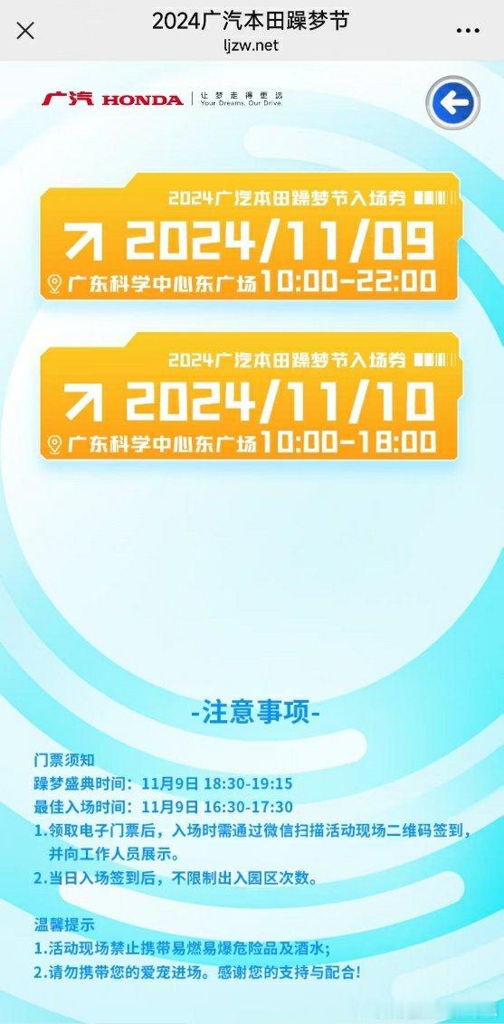 #2024广汽本田躁梦节#  🔥🚗2024广汽本田躁梦节 来啦！有梦的你，准