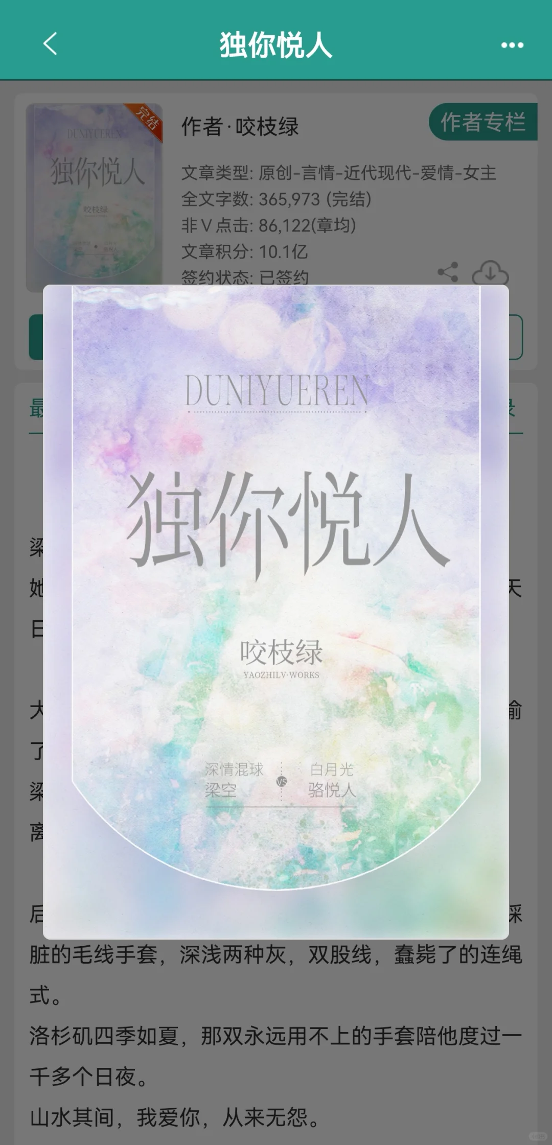 真的巨巨巨好看！太爱了！咬枝绿文笔真的绝