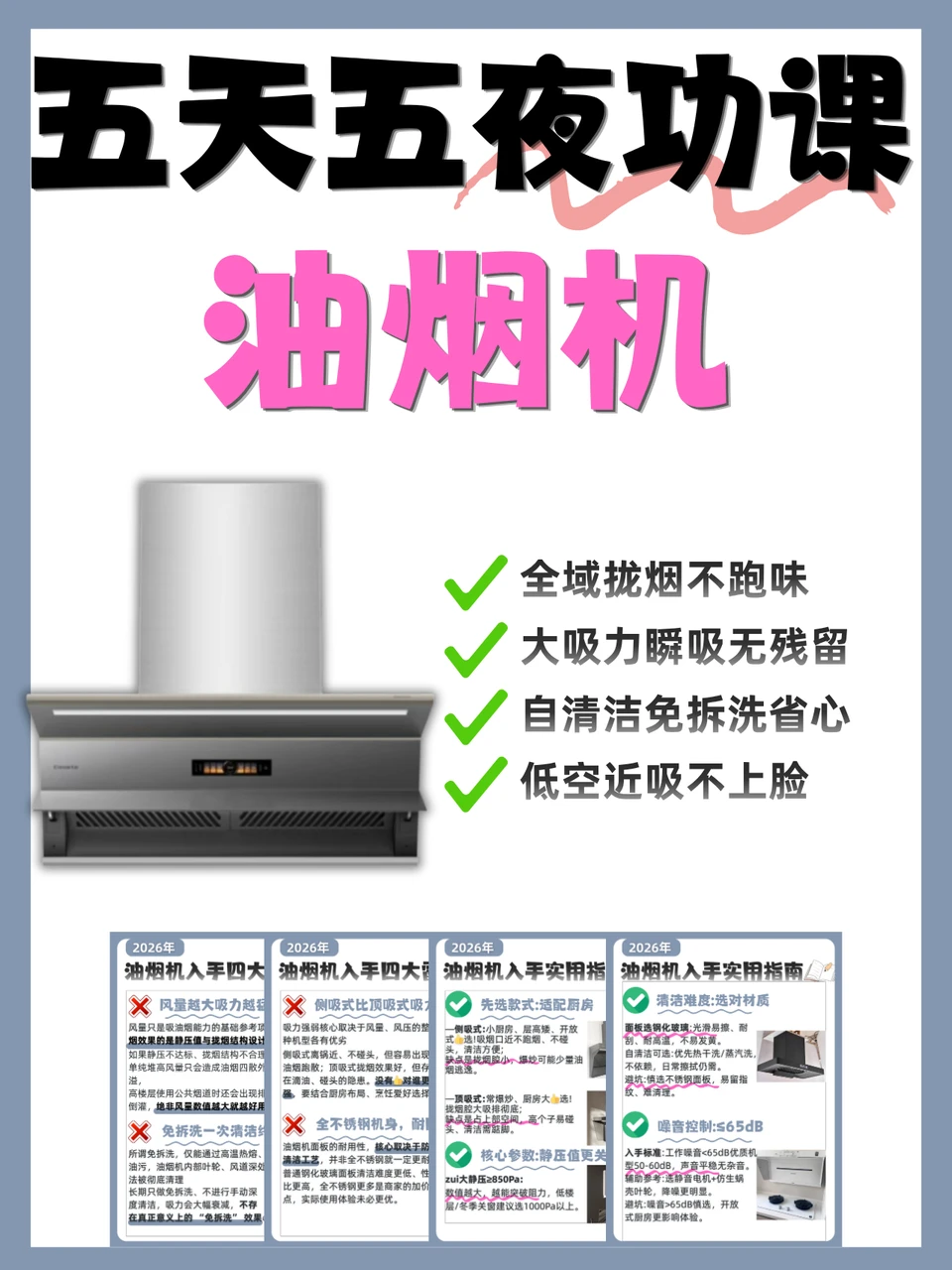 别被风量骗了🥹这么选油烟机才超省钱