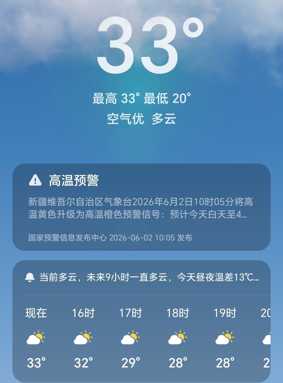 我快热化了我都感觉不止33° 