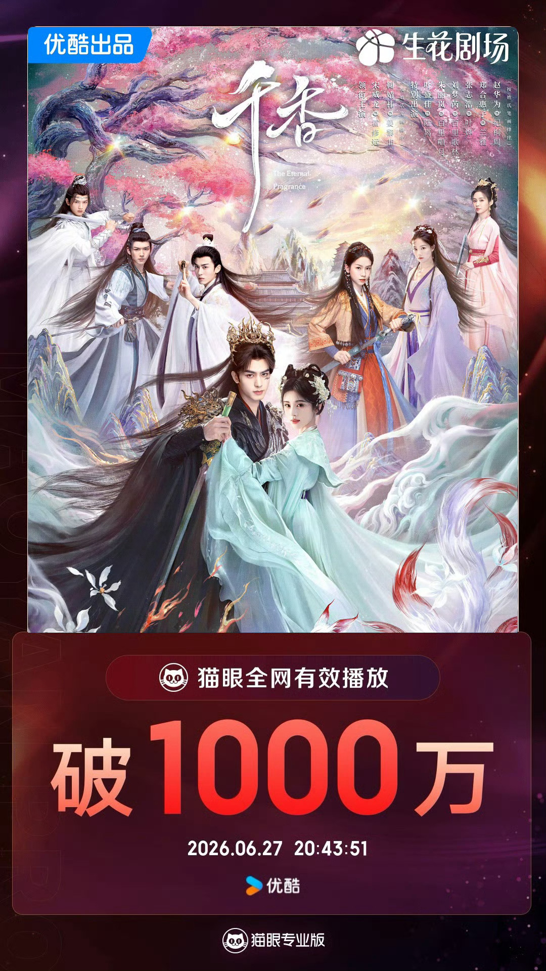 宣发老土 临时空降 推流很少官方抓不住现在观众喜欢看的点纯靠粉丝安利和剪辑来吸引