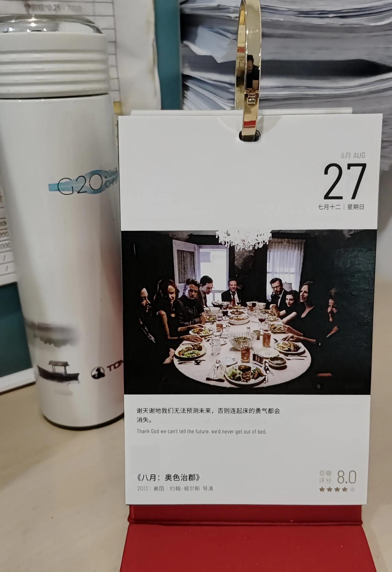 “谢天谢地我们无法预测未来，否则连起床的勇气都会消失。”

今天电影台历上的这句