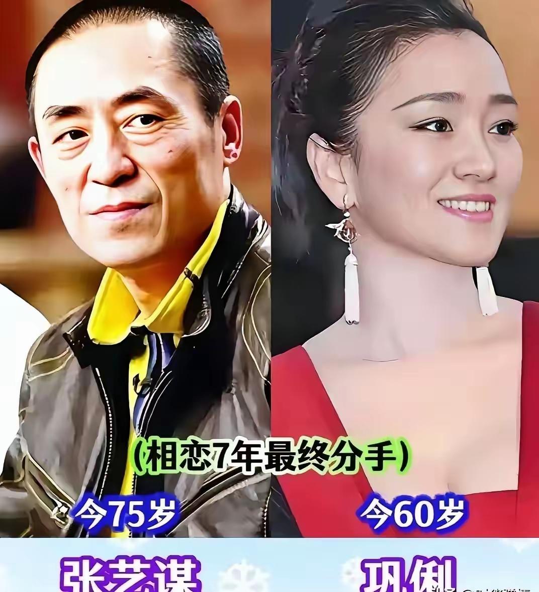 娱乐圈诸多爱侣熬过数年相伴，终究败给现实，潦草收场。张艺谋与巩俐相伴八载，张艺谋