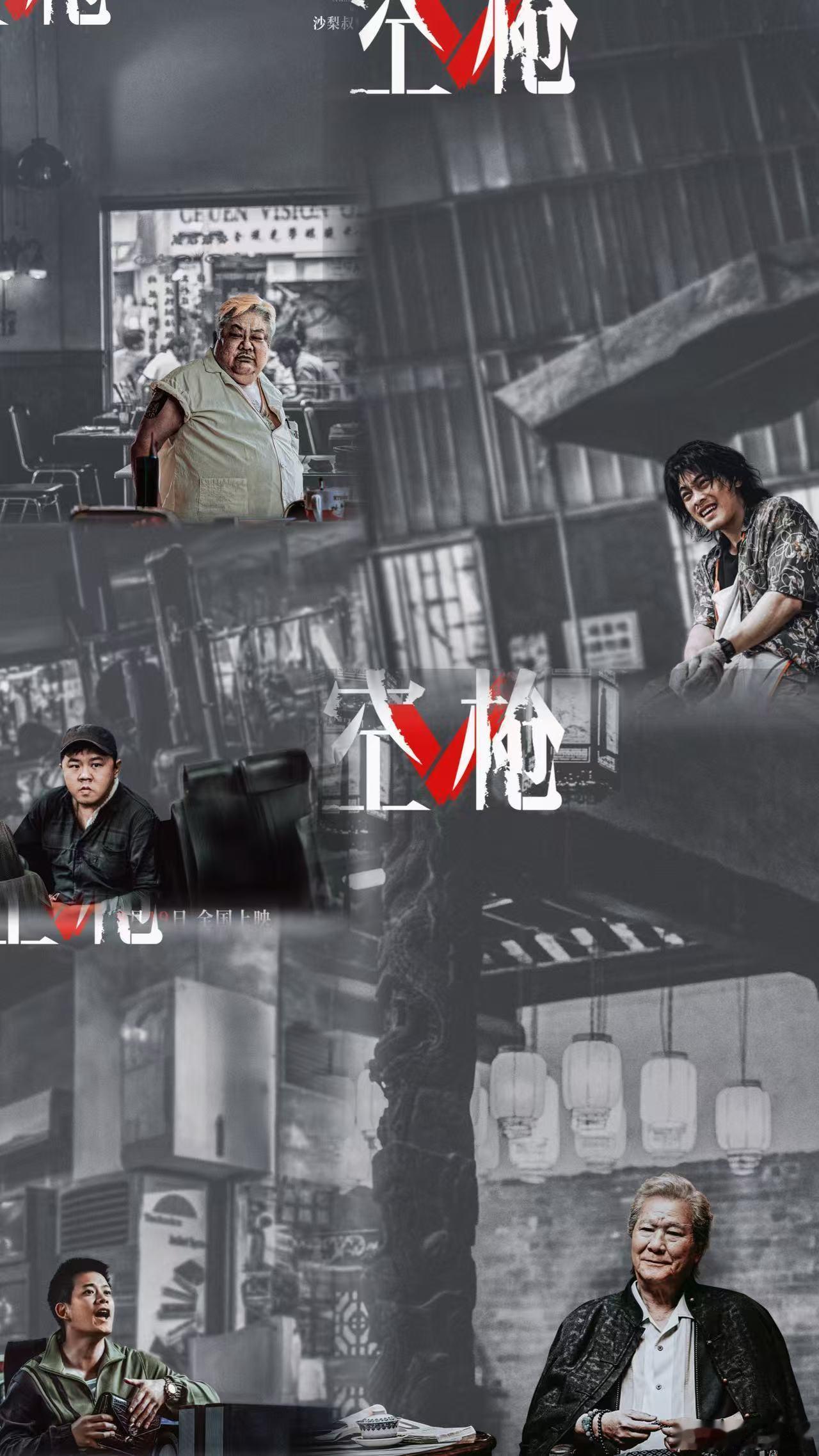 空枪 请勿对号入座《空枪》拍摄尺度相当大胆，诸多情节极具现实映射感，孤身谈判、利