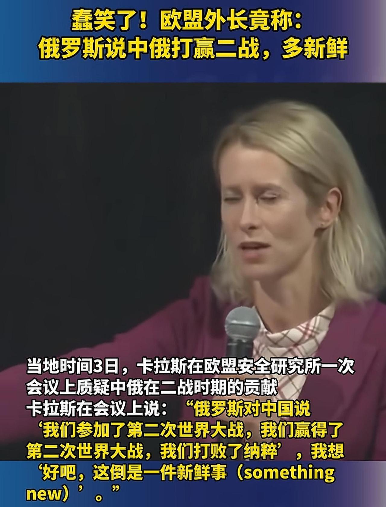 如何看待欧盟外长认为中俄取得二战胜利是件新鲜事？


-------------