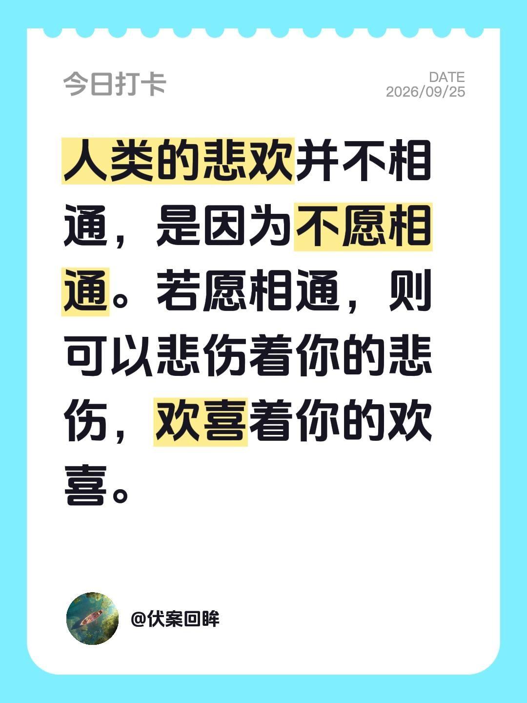 否则，就厌恶着你的欢喜，开心着你的悲伤，或者无视着你的所有。乐观的悲观主义者 人