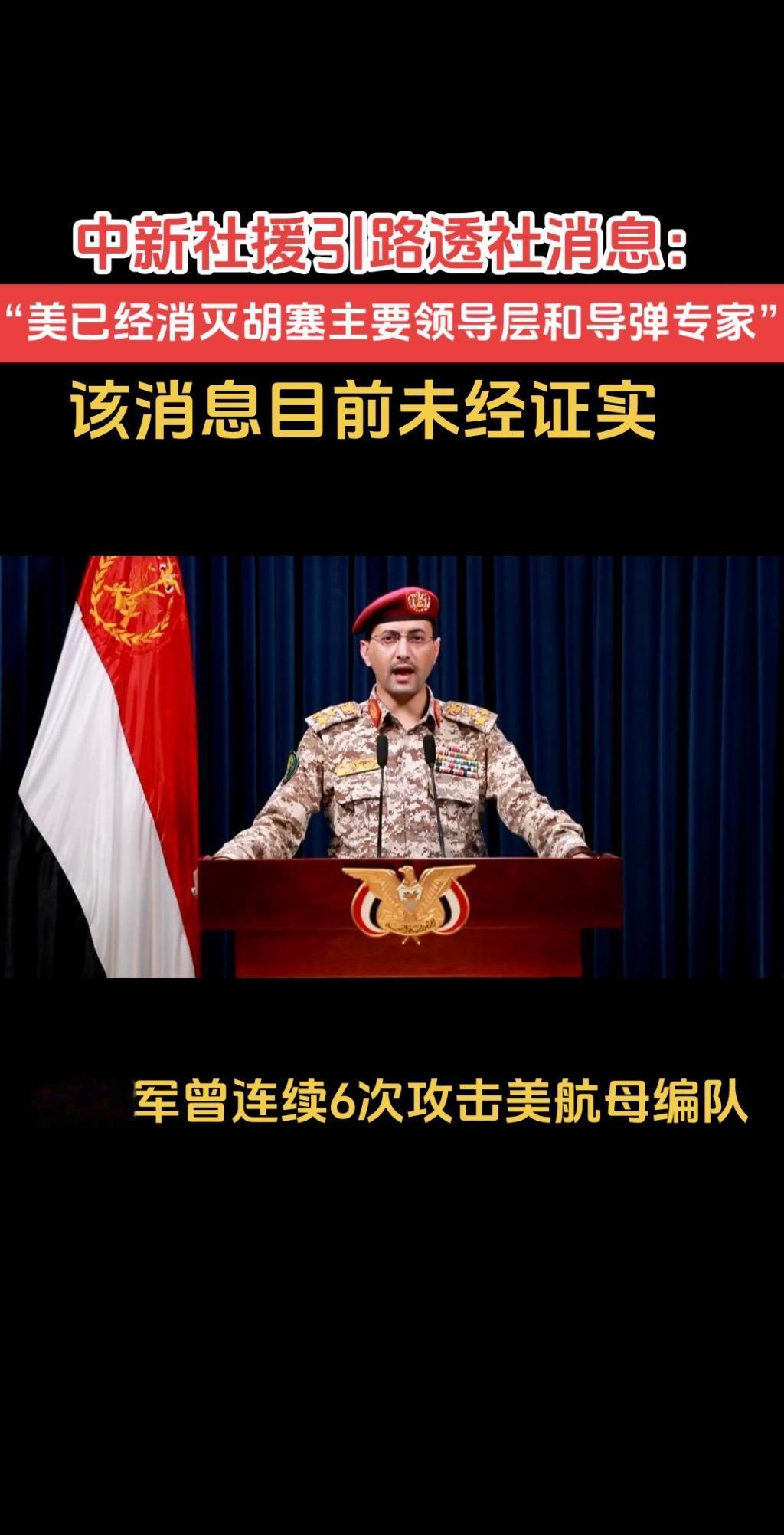 美称已消灭胡塞主要领导层