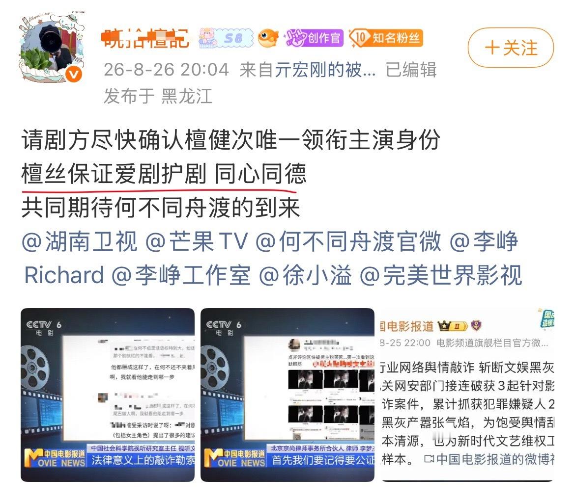 zy女主团队在剧组装针孔摄像头，诉求是男主唯一领衔；zy女主团队请黑氵军敲诈勒索