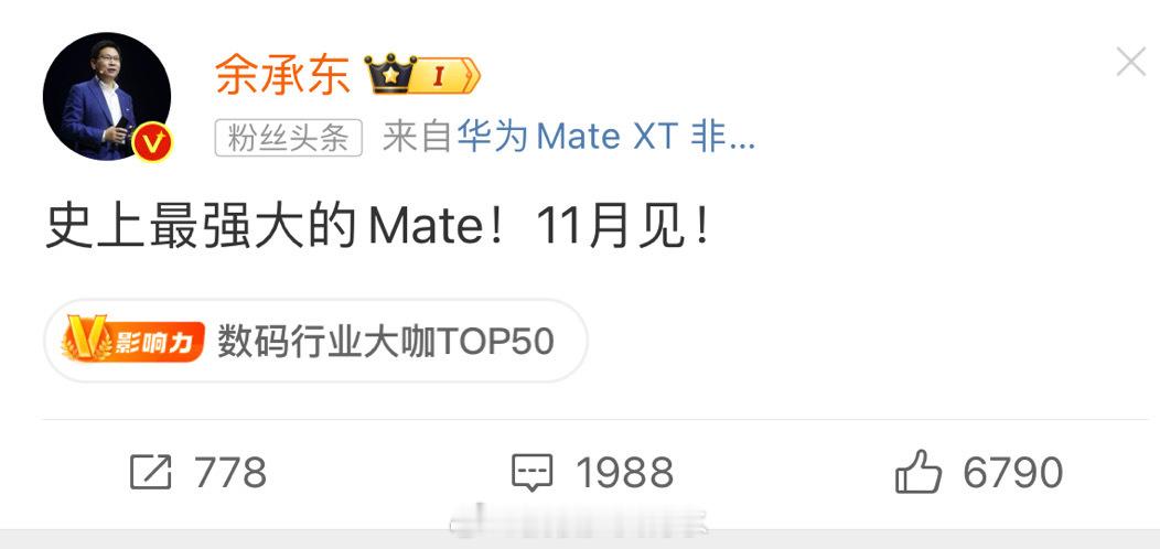 #余承东宣布史上最强Mate70本月发布# 那个男人来了[收到]余总刚刚发文宣布