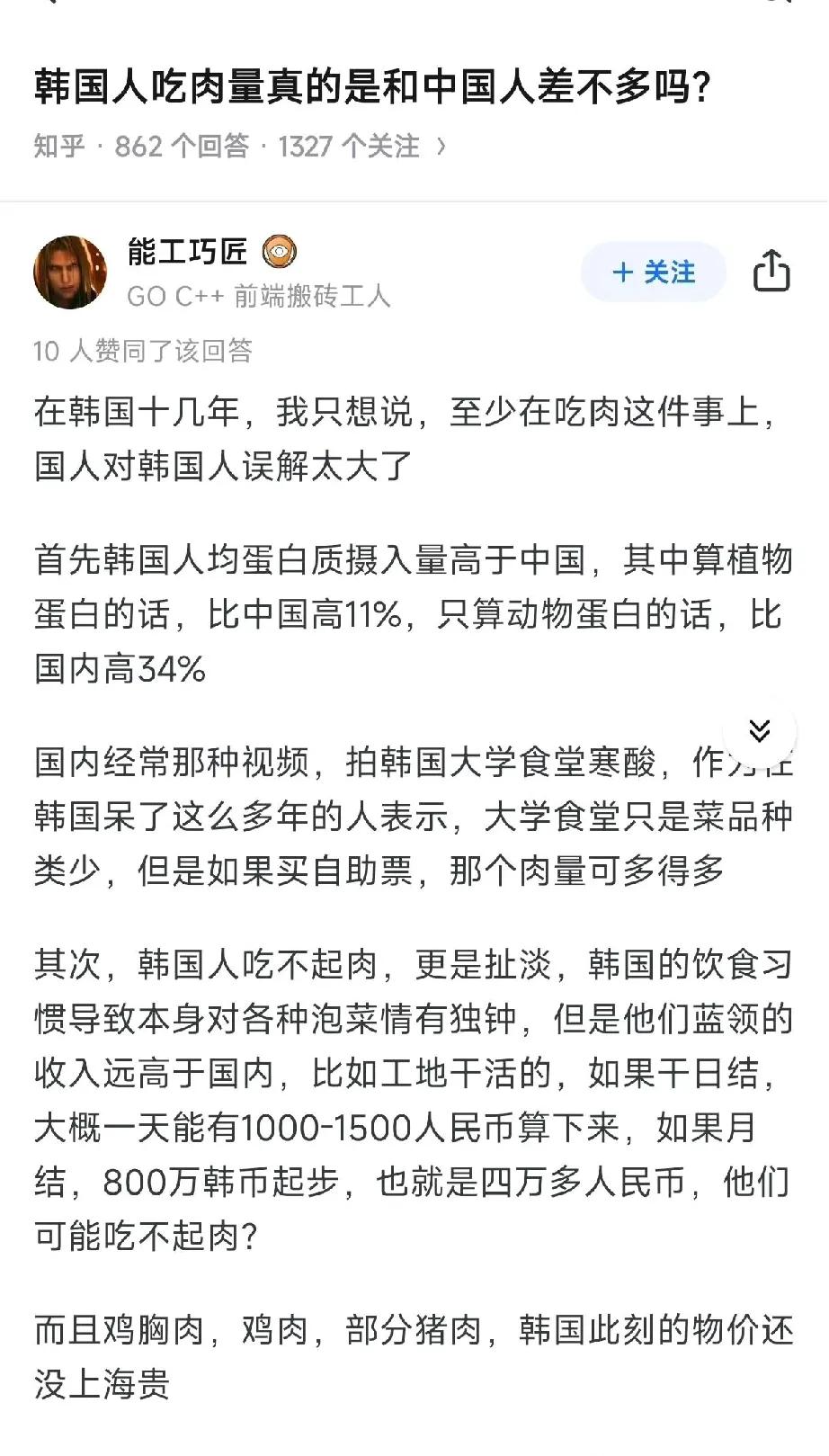 关于韩国人吃肉多还是中国人吃肉多，有网友认为韩国人比中国人吃肉多。首先因为韩国人