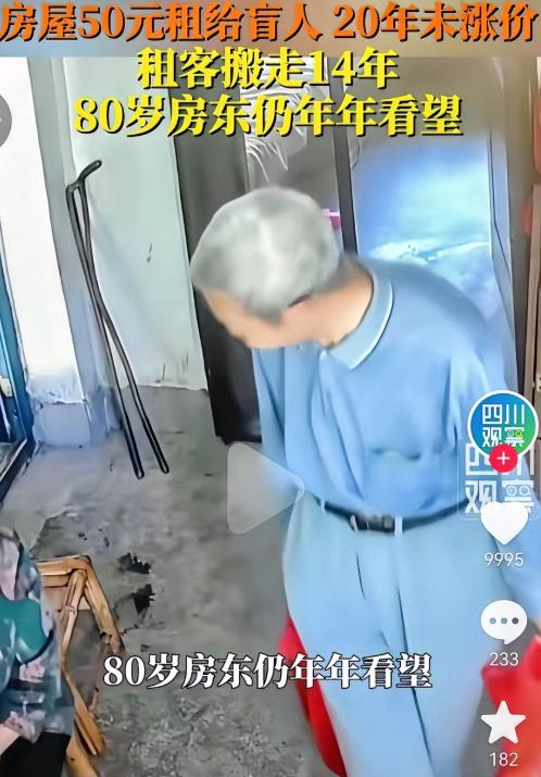 江西赣州，房东以月租50元租给盲人20年不涨价，租客搬走14年，80岁房东仍年年