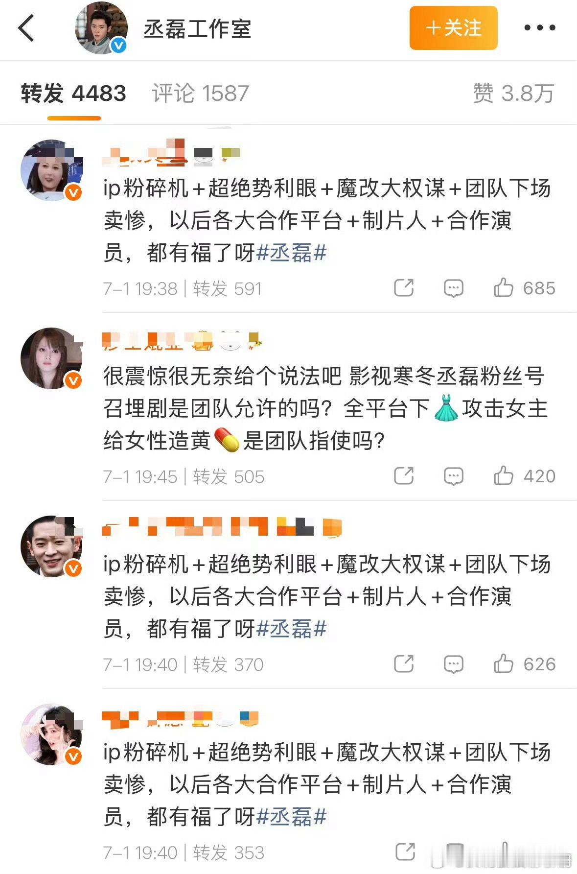 丞磊工作室评论区被冲了 