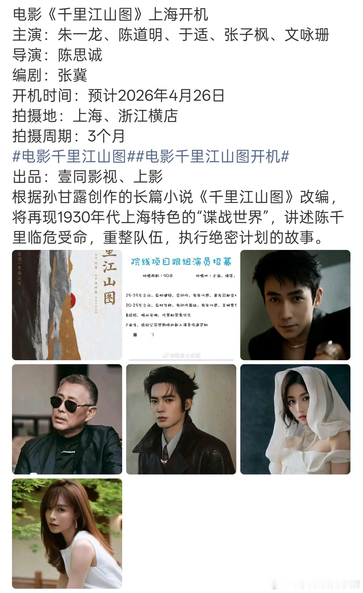 于适要进组影版千里江山图了