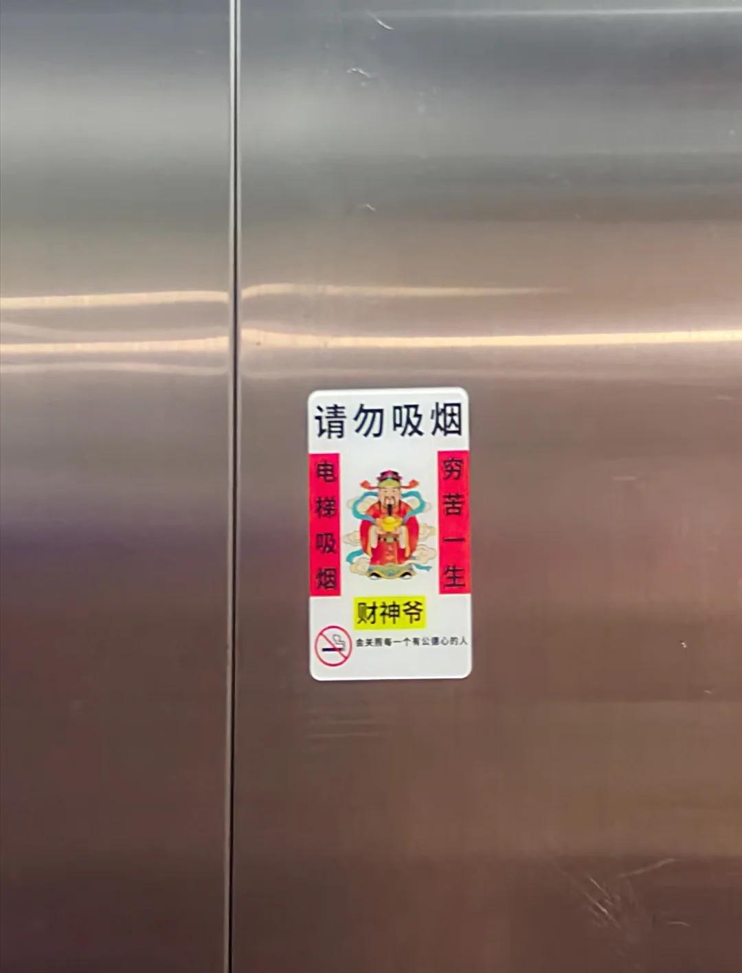 社会乱象之——
可以缺德
不能缺钱
	
自从贴了这个标语后，
再也没在电梯内闻到